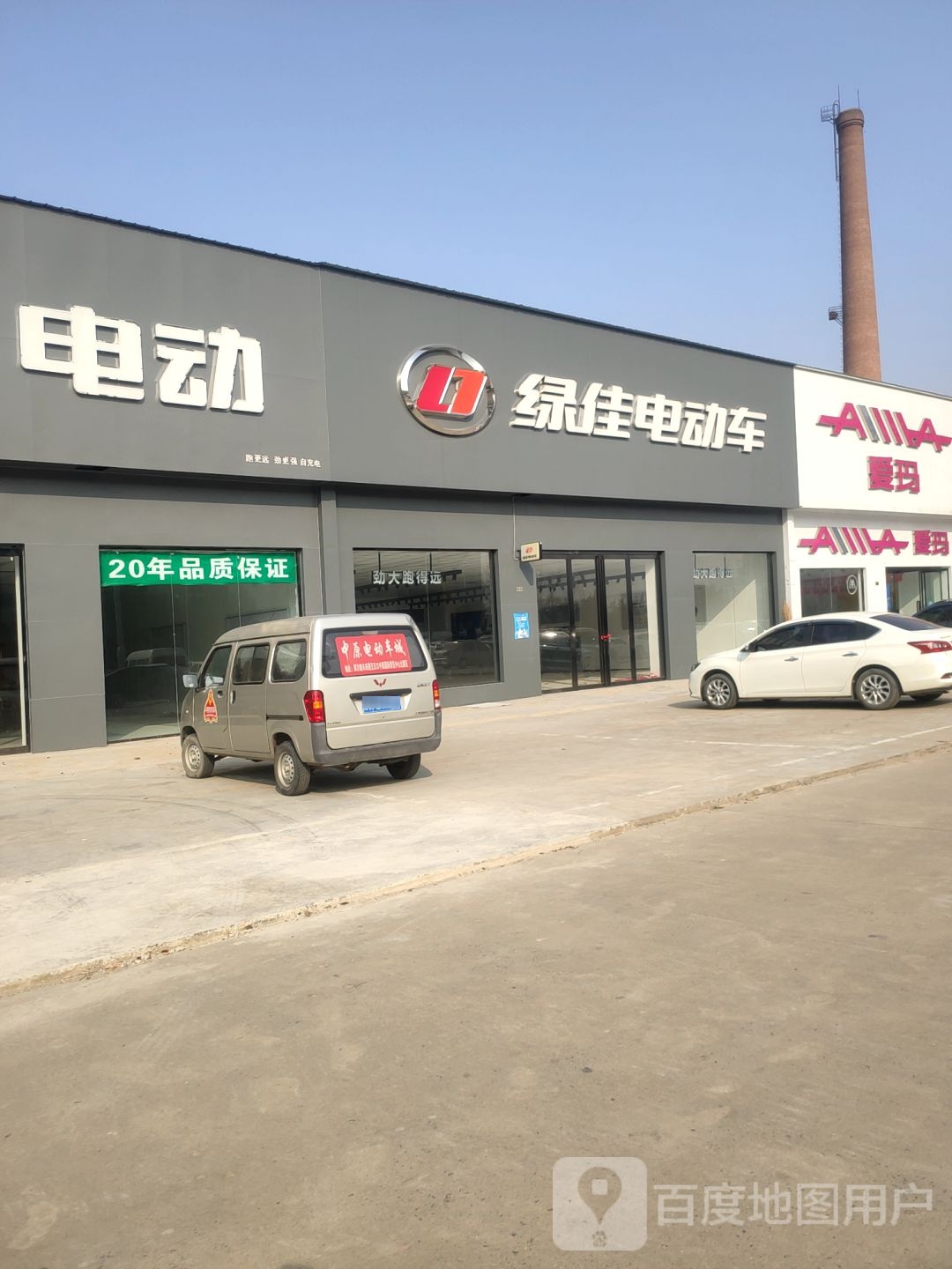 绿佳电动车(未来路店)