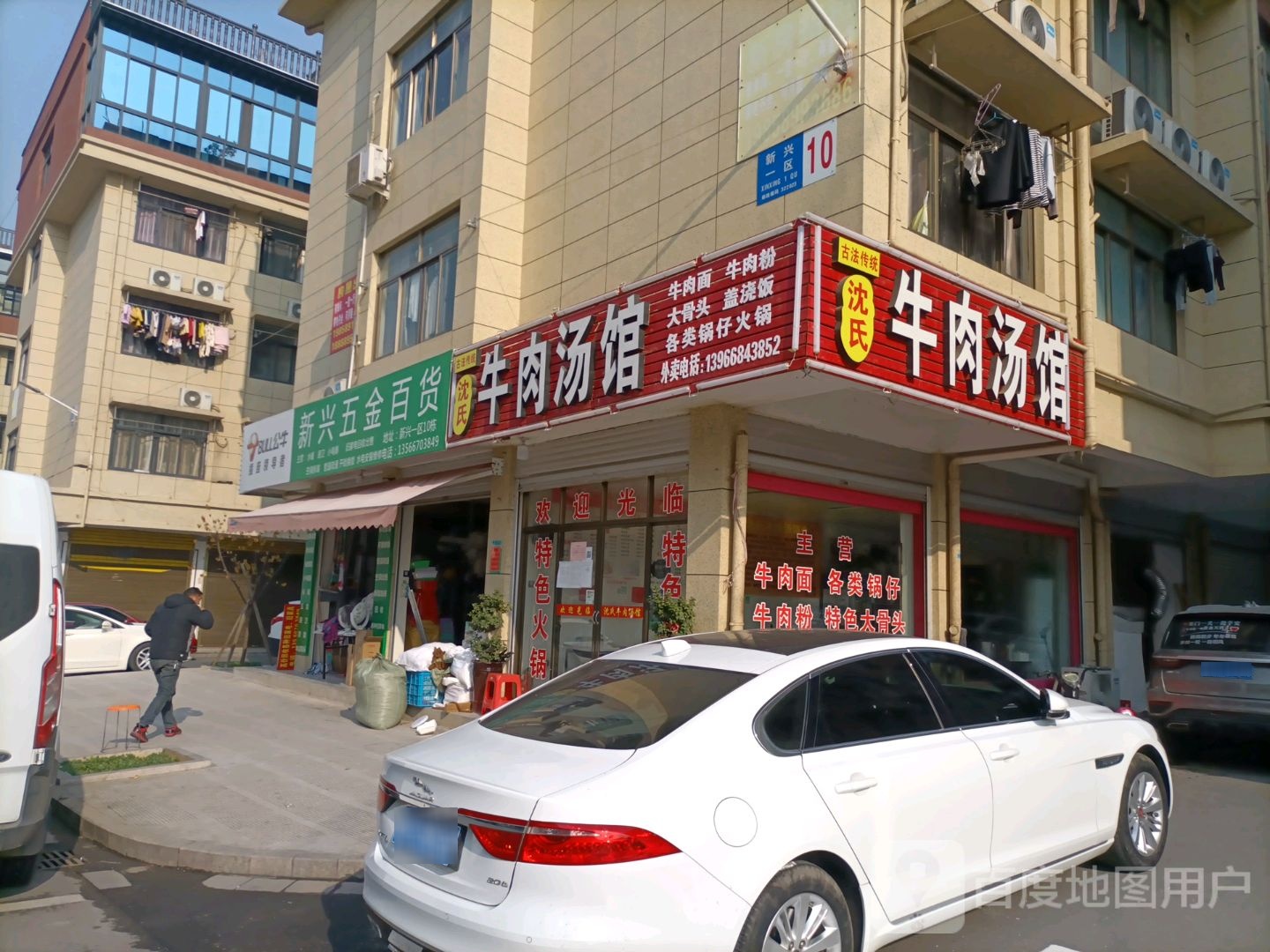 新兴五金百货