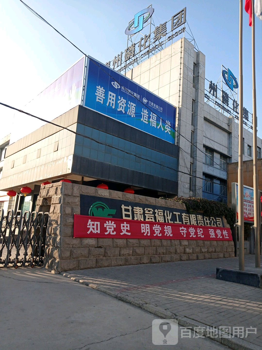 甘肃瓮福化工有限责任公司