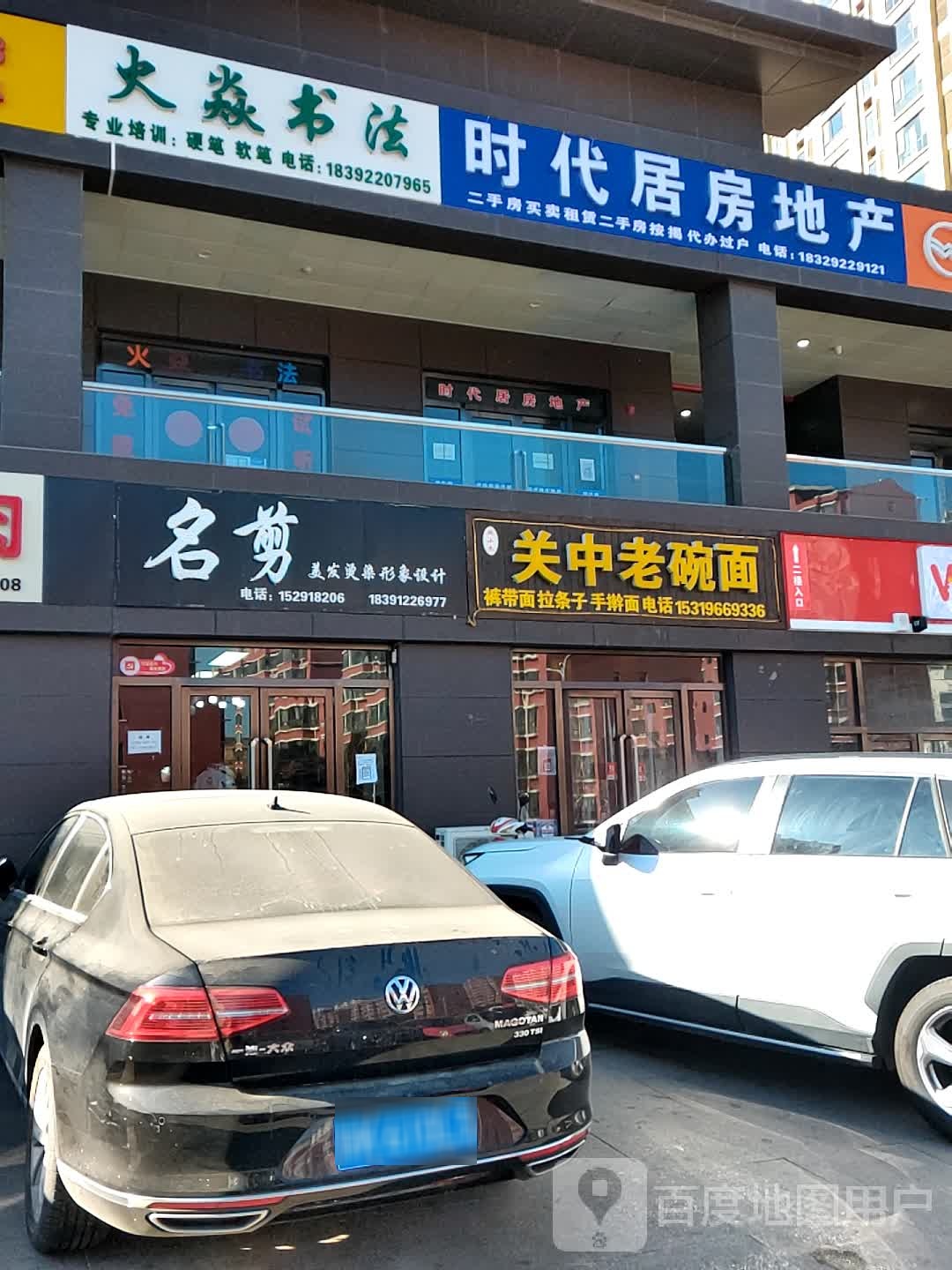 名剪美发烫染形象设计(荣邦嘉园店)