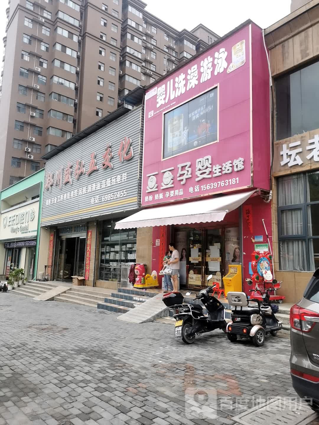 新密市豆豆孕婴生活馆(平安路店)