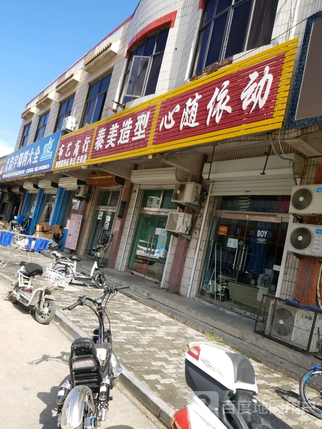 泰美造型