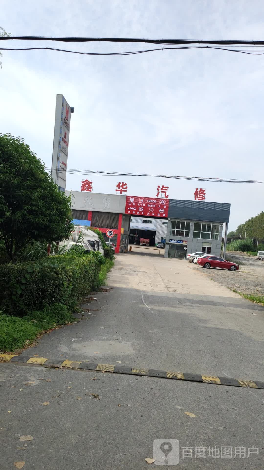 鑫华汽修24小时救援拖车补胎搭店