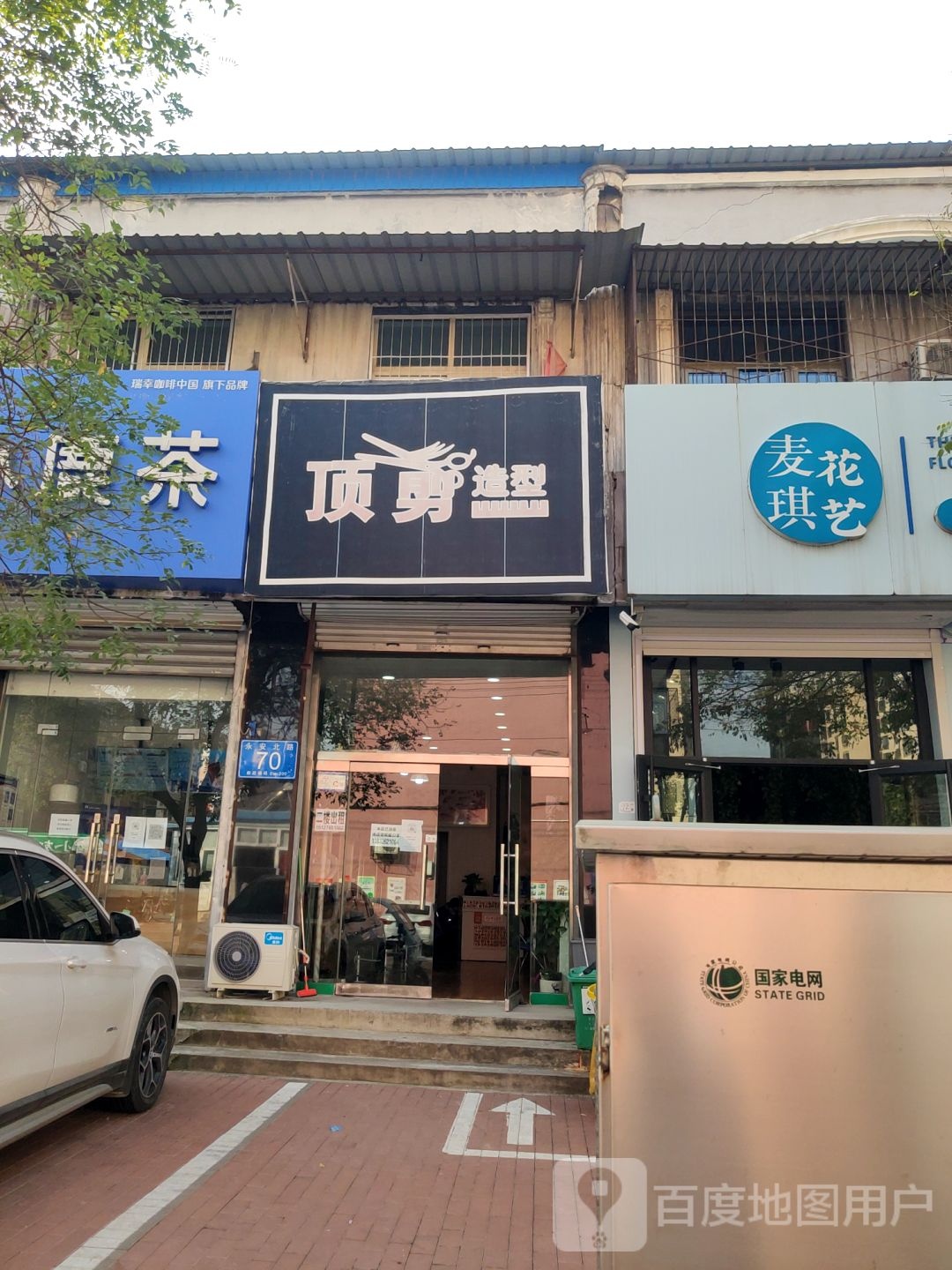 顶剪