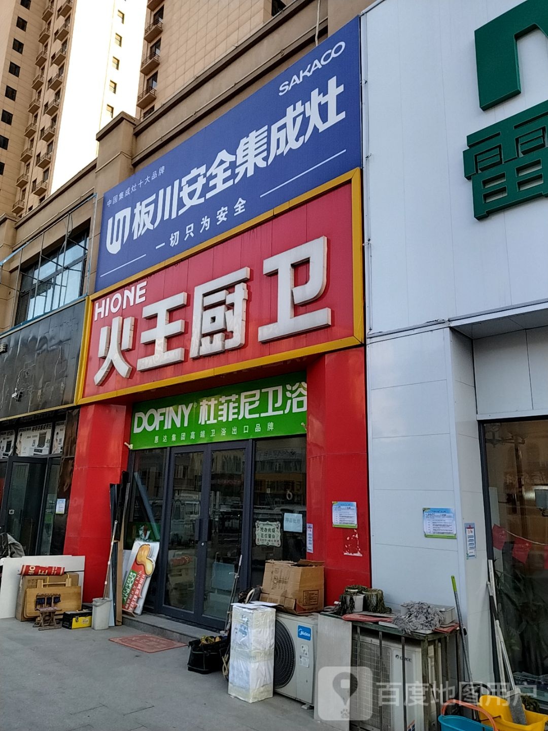 杜菲尼卫浴(华阳路店)