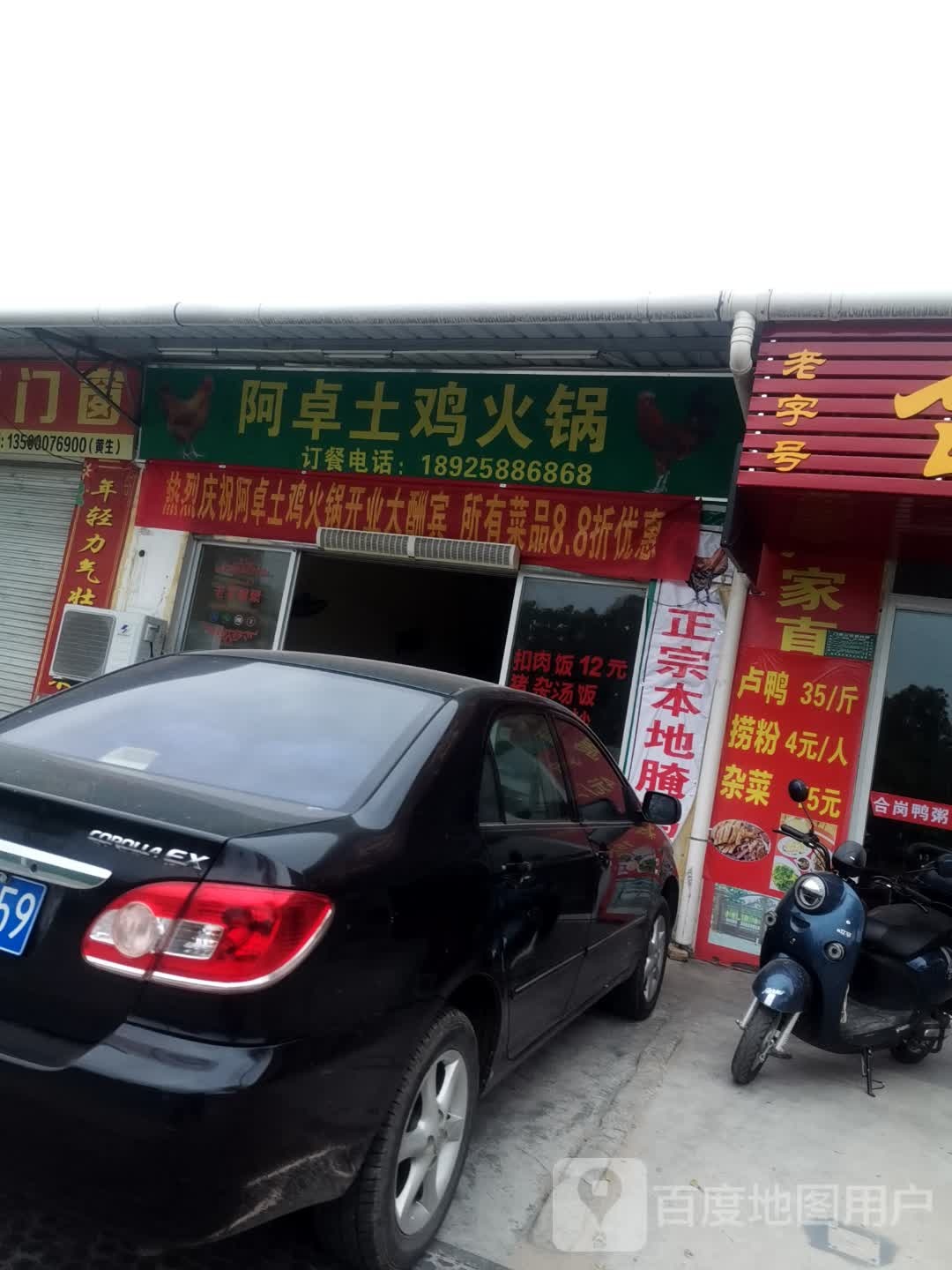 阿卓土鸡火锅