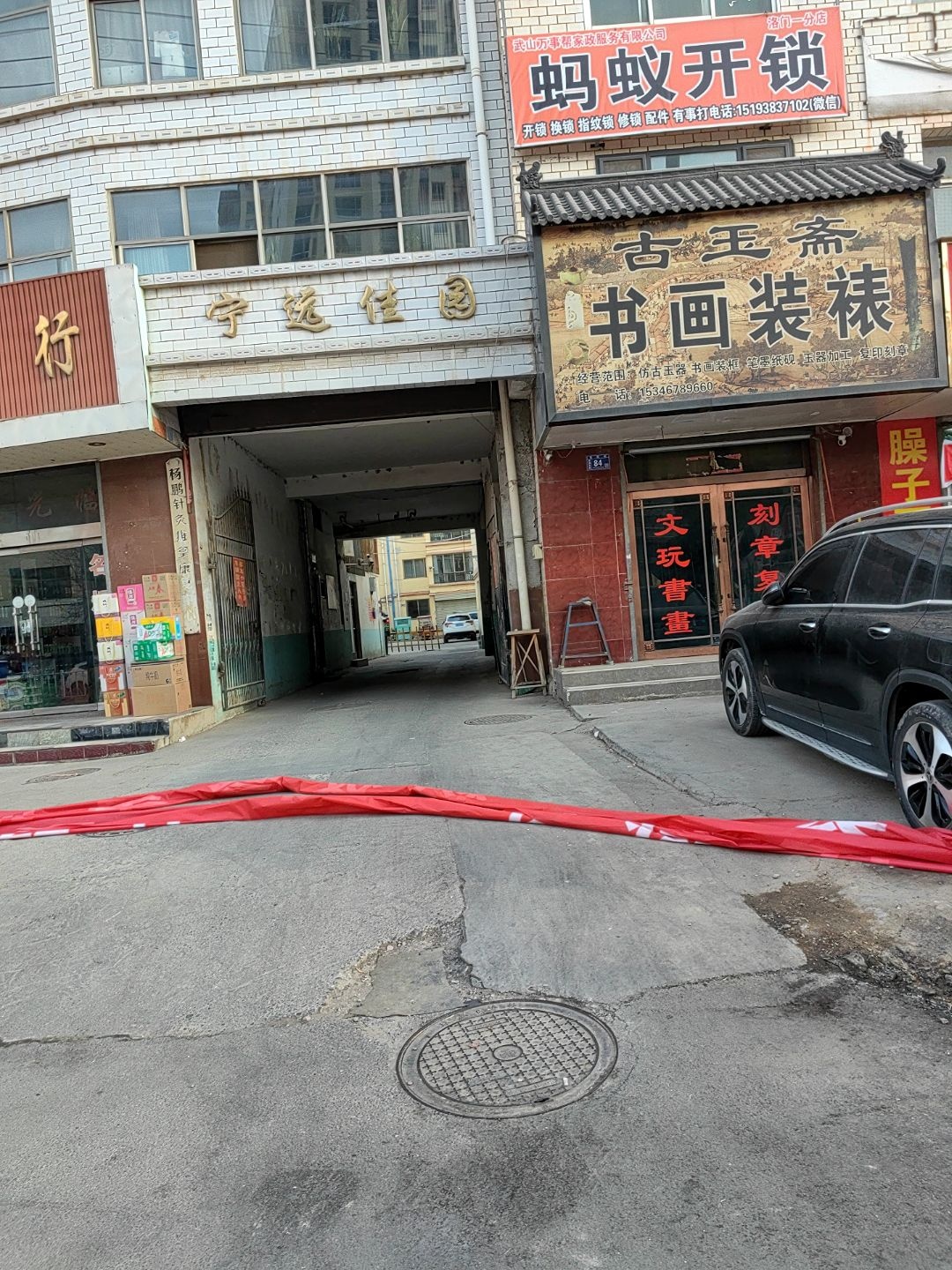 蚂蚁开锁