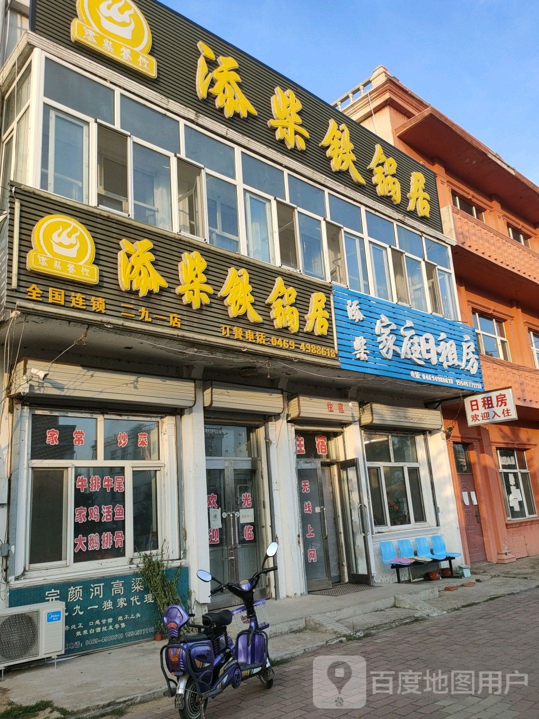 家庭旅店