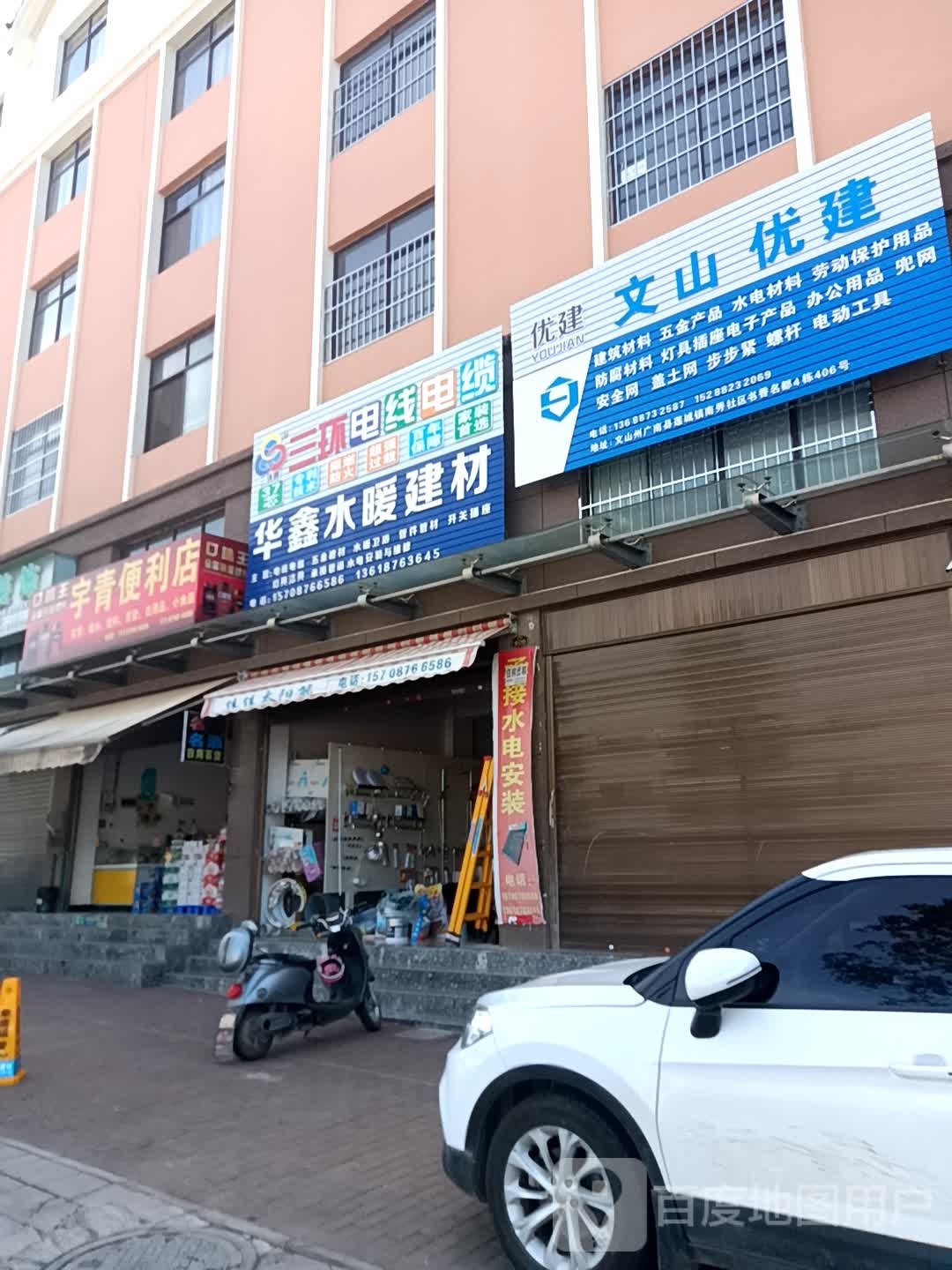 宇青时便利店