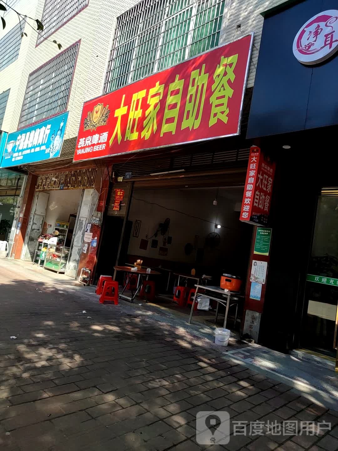 大旺家自助