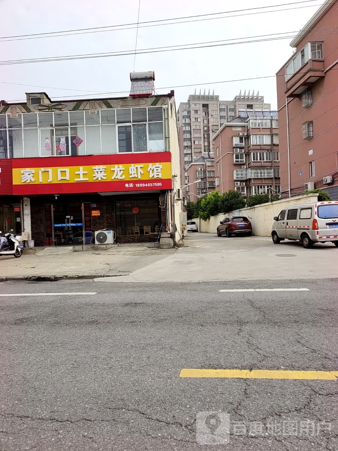 家大门土菜龙虾馆