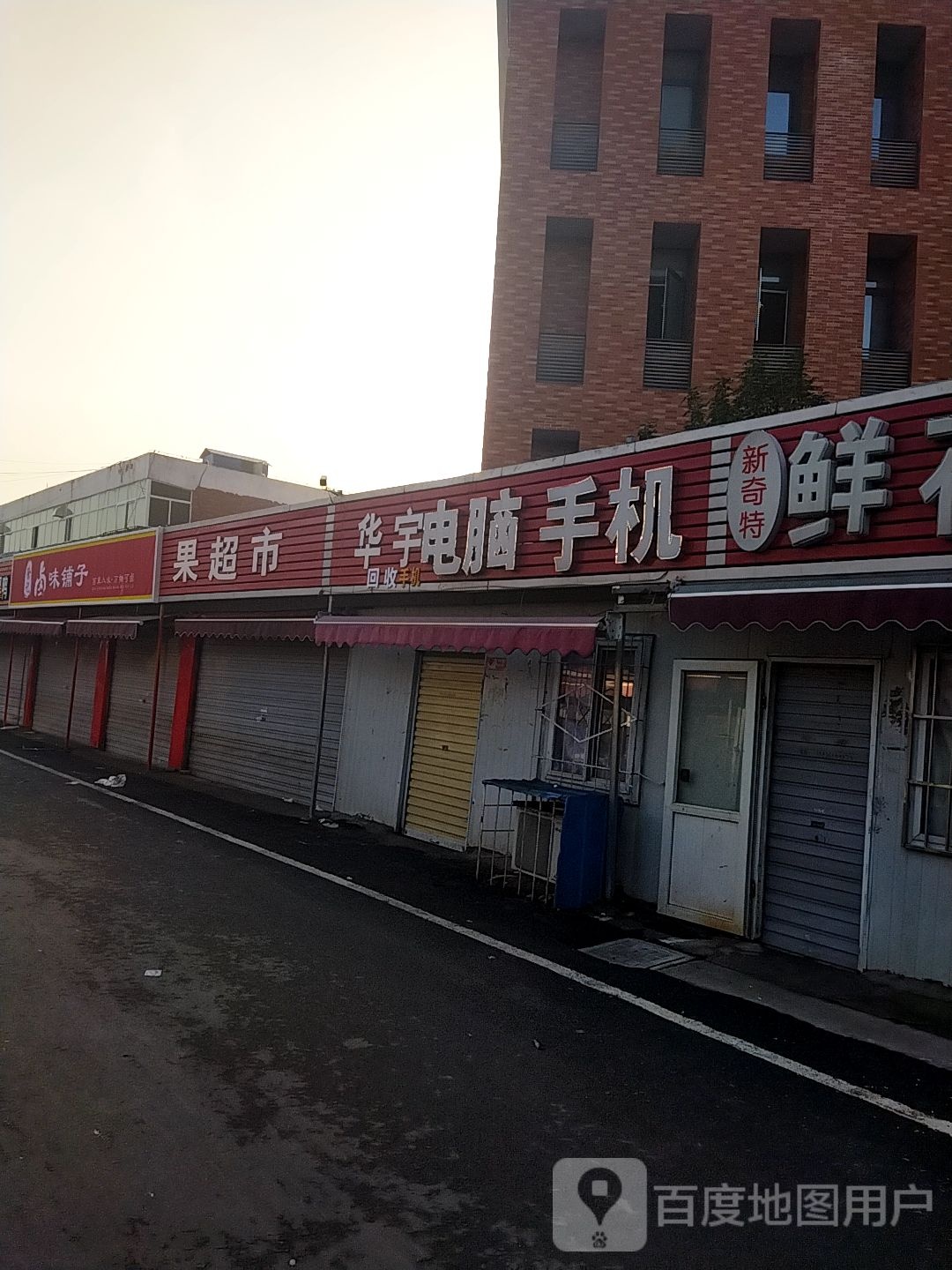 华宇科技电脑手机维修(新中大道店)
