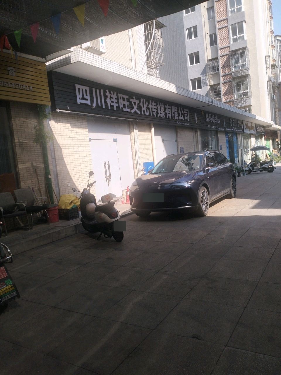 四川祥旺文化传媒有限公司