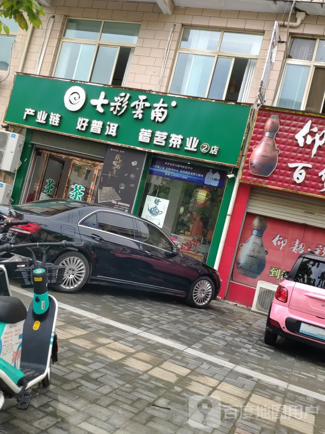 商水县七彩云南(东环路店)