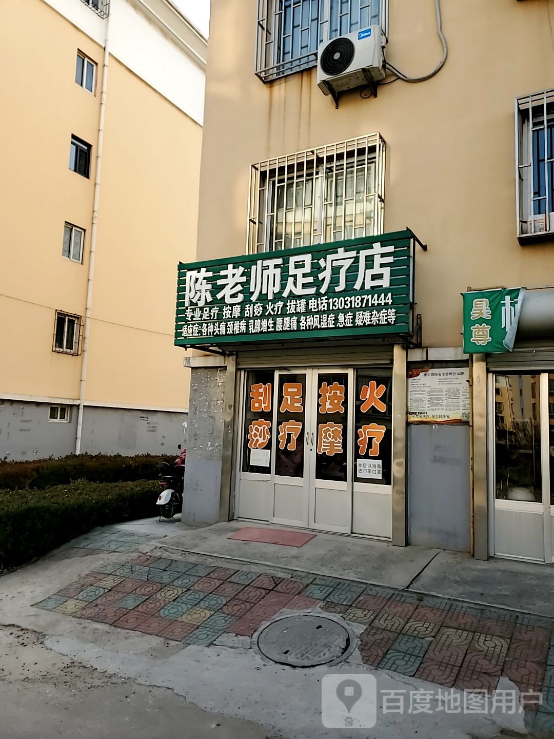 陈老师足疗店