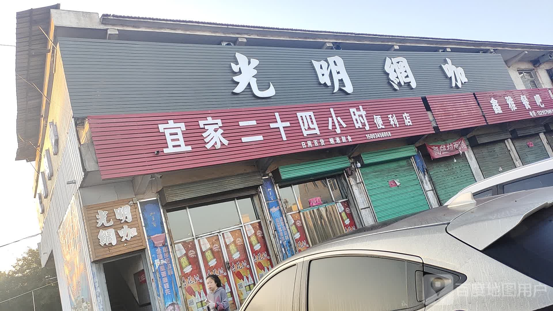 光明网咖