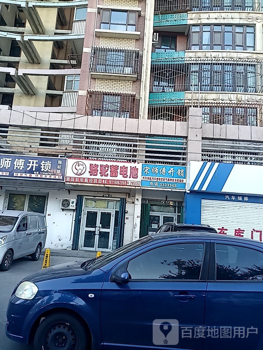 宋师傅开锁换锁配汽车钥匙