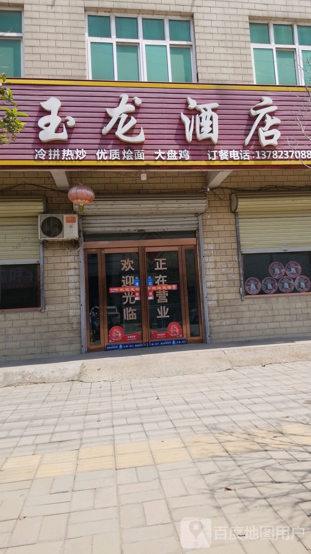 玉龙九点(西昌路店)