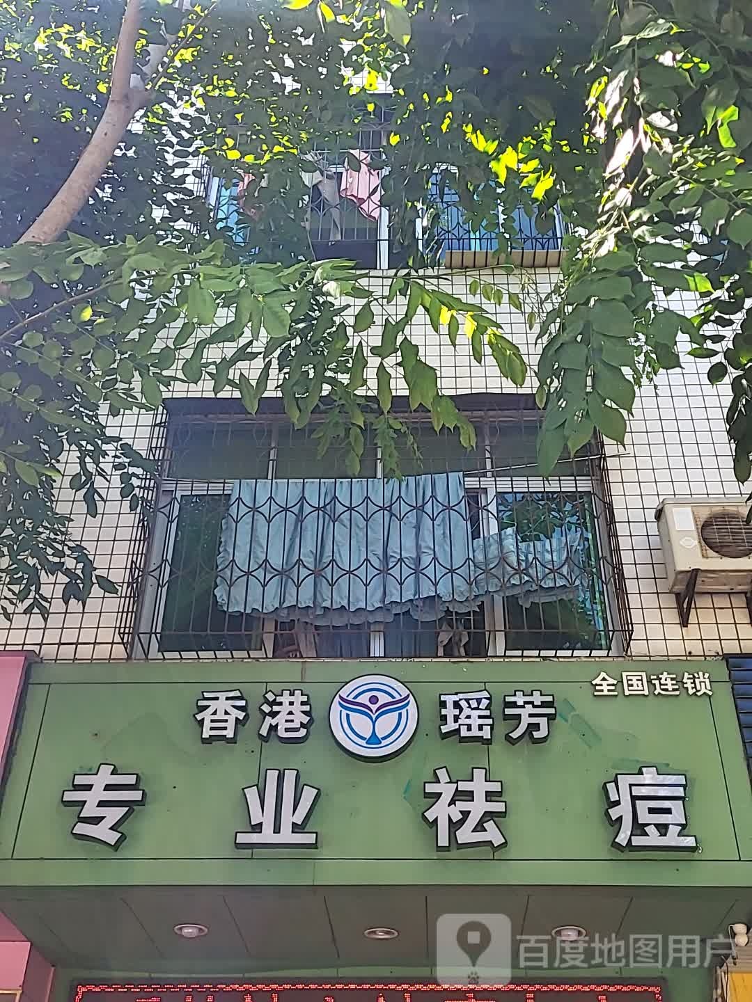 香港瑶芳专业祛痘(文明中路文化商业广场店)