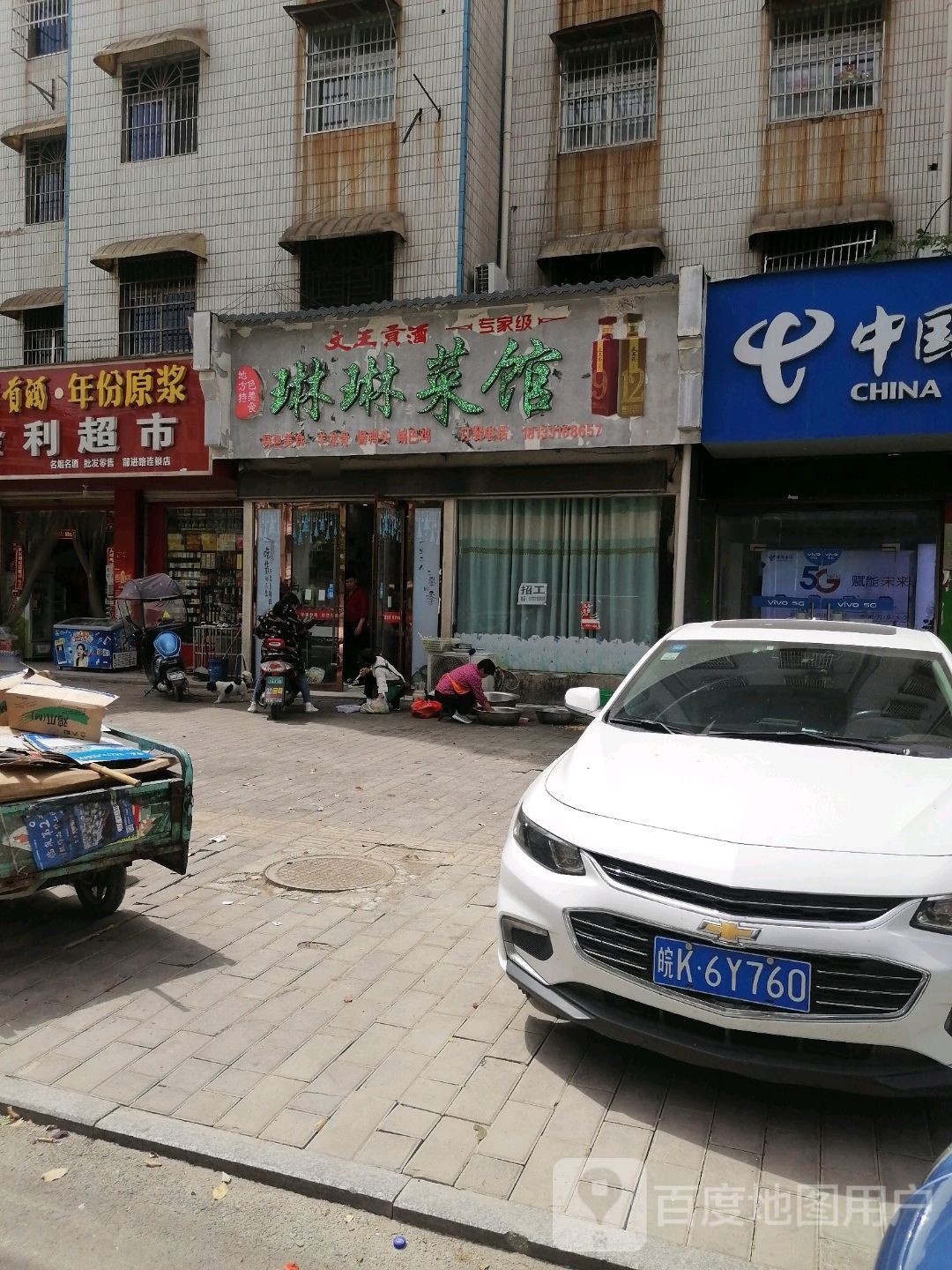 琳琳菜馆(前进东路店)环境
