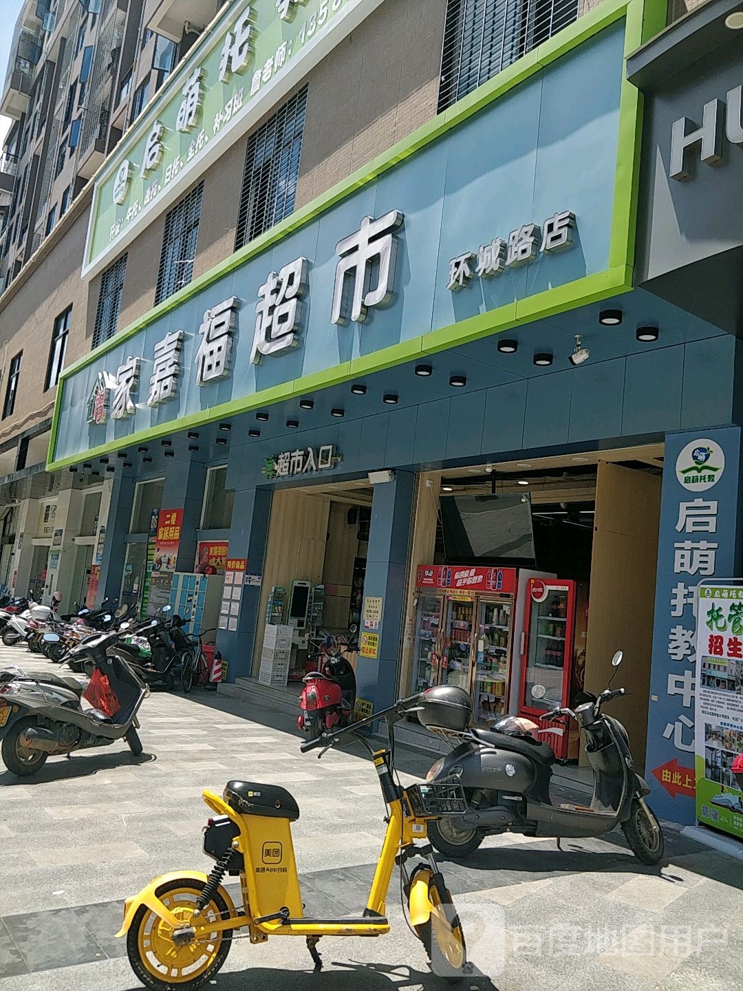 家嘉福超市(光明路店)