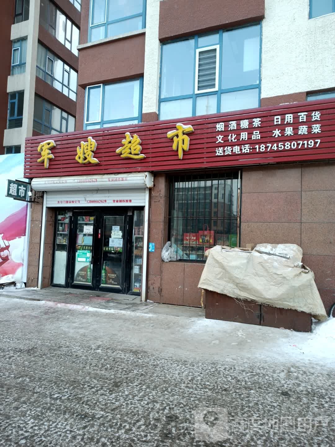 军嫂美食(红领巾街店)