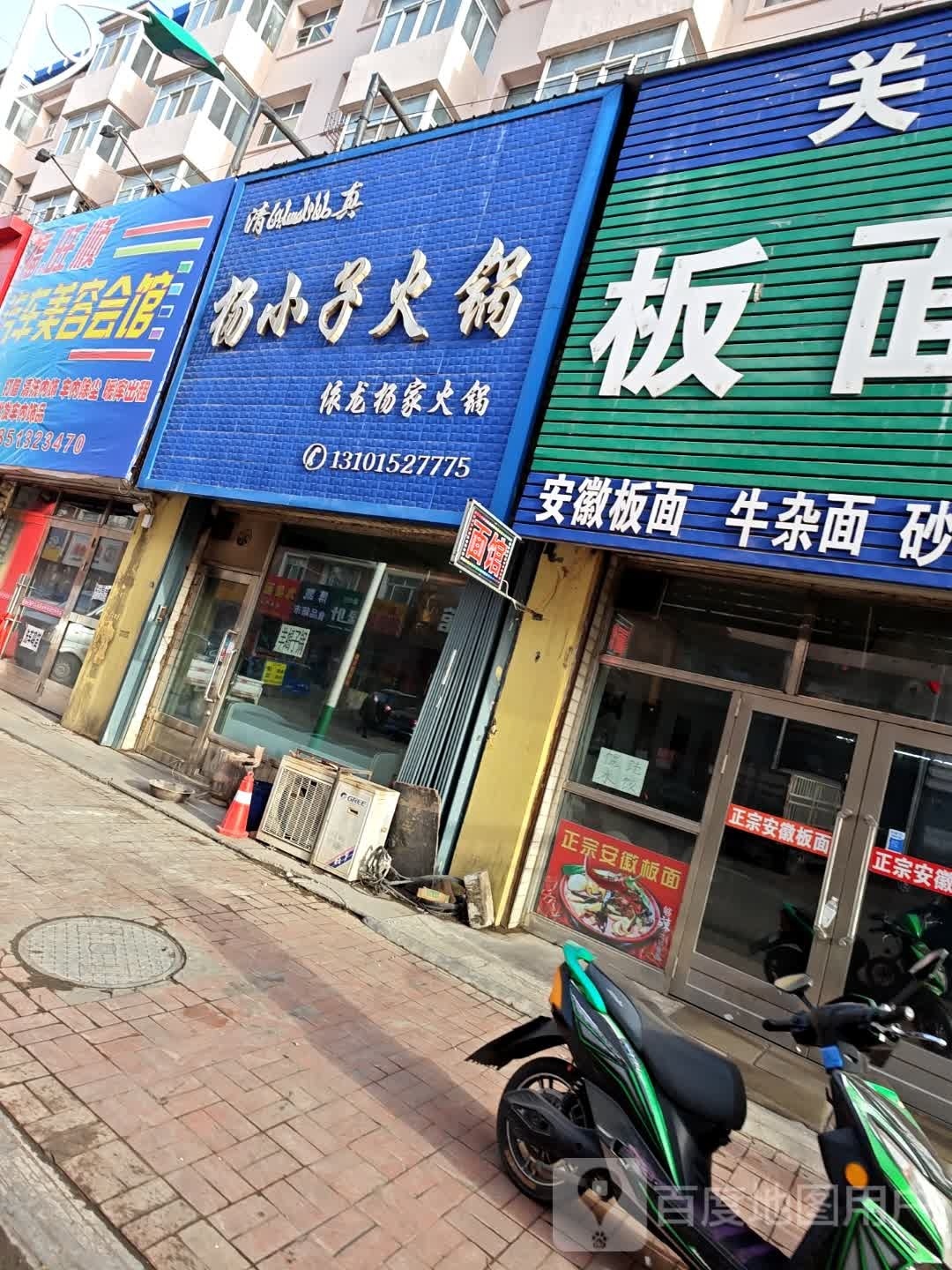 清真杨小子火锅(依龙杨家火锅)