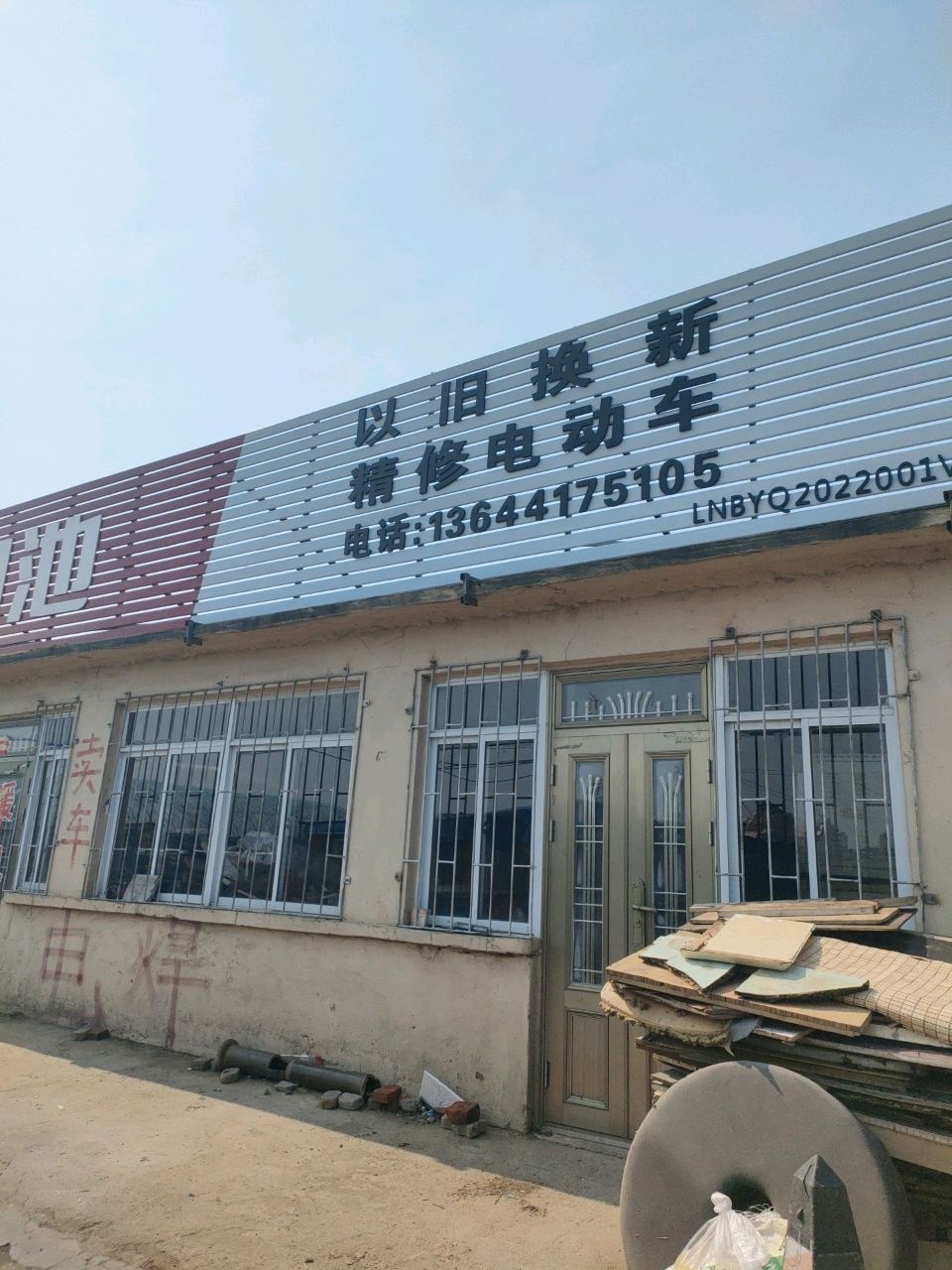 以旧换新精修电动车