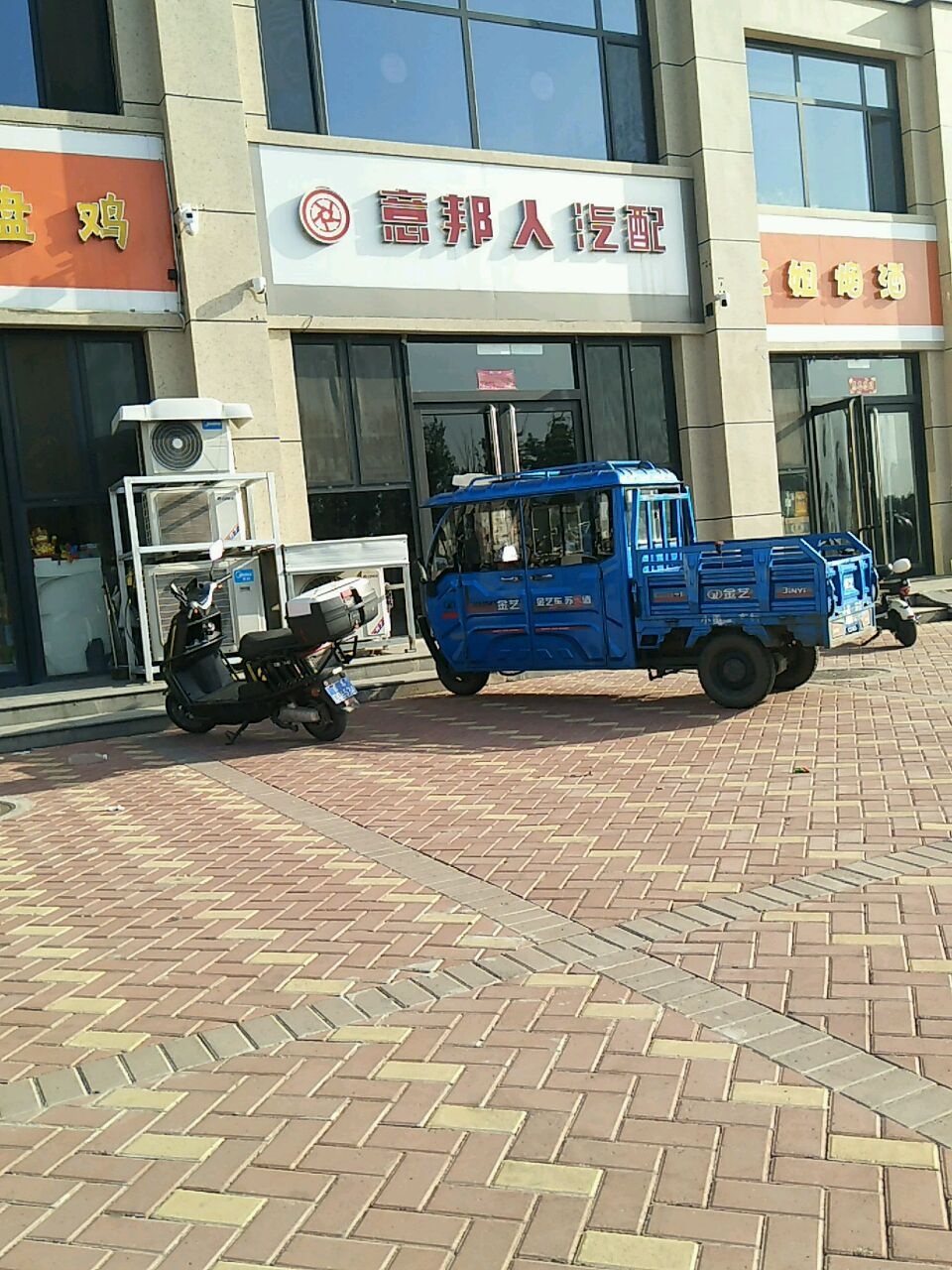 意邦人汽配