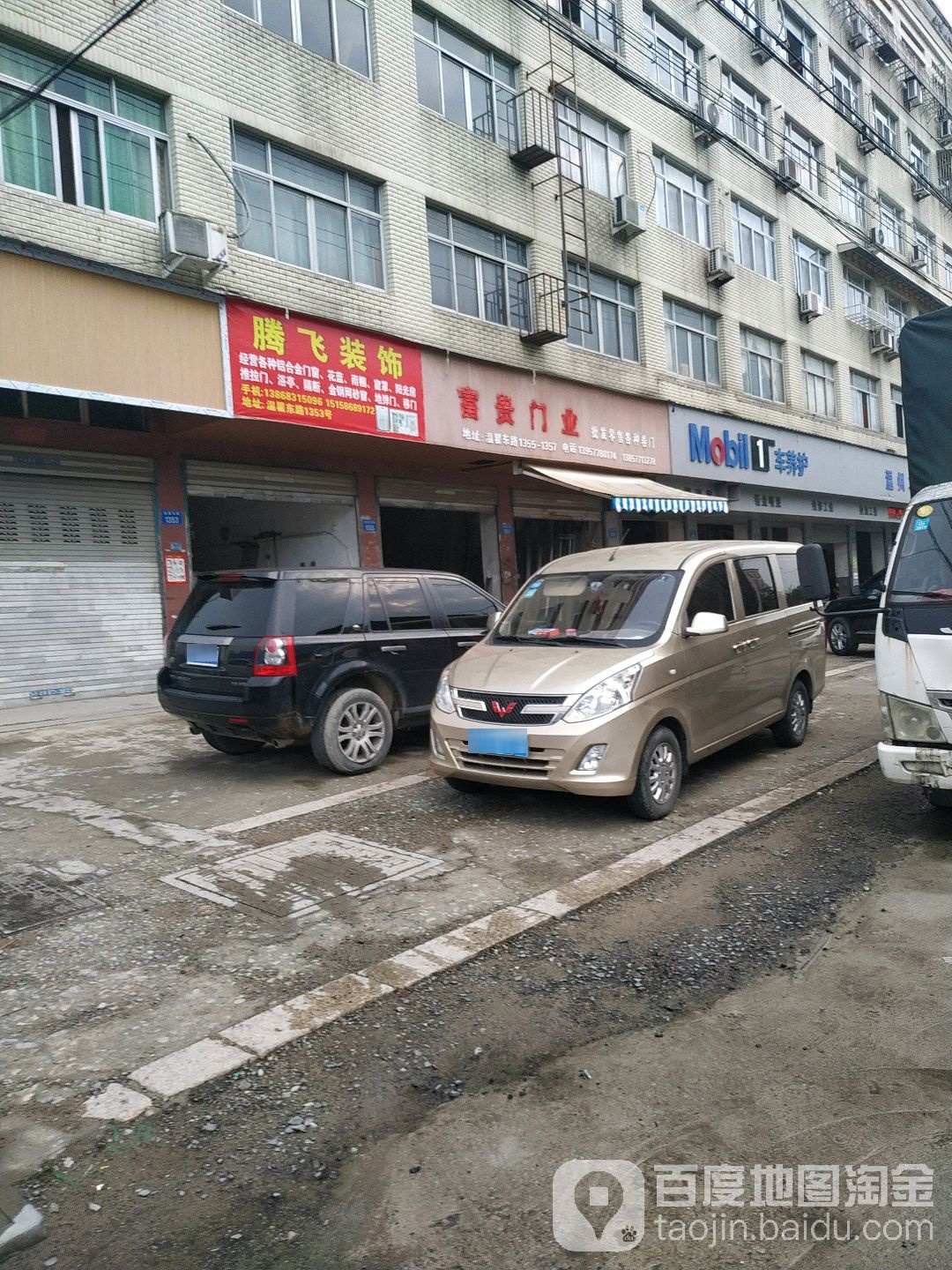 富贵门业(温瞿东路店)