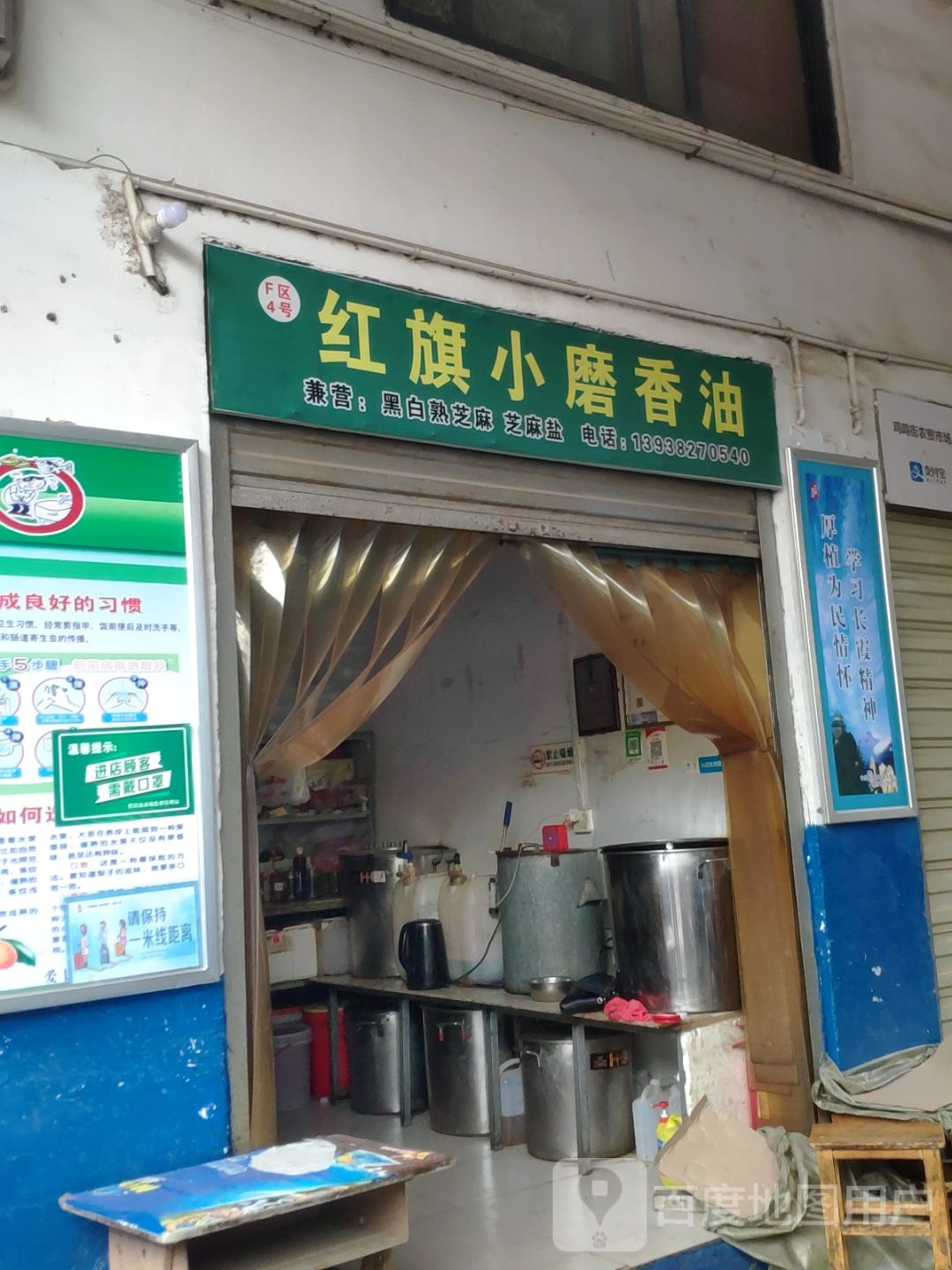 登封市小磨香油(爱民路店)