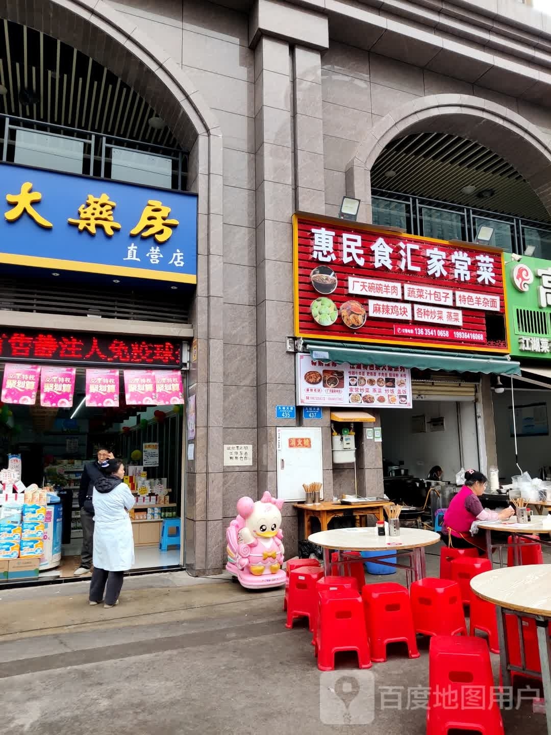 惠民食汇家长菜(景典·龙都小区店)