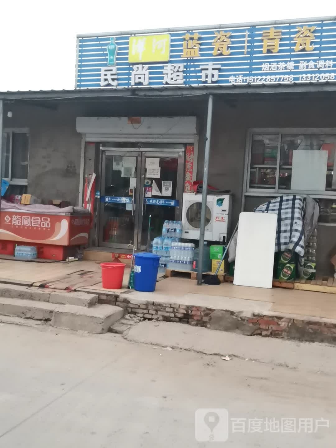 民尚副食店