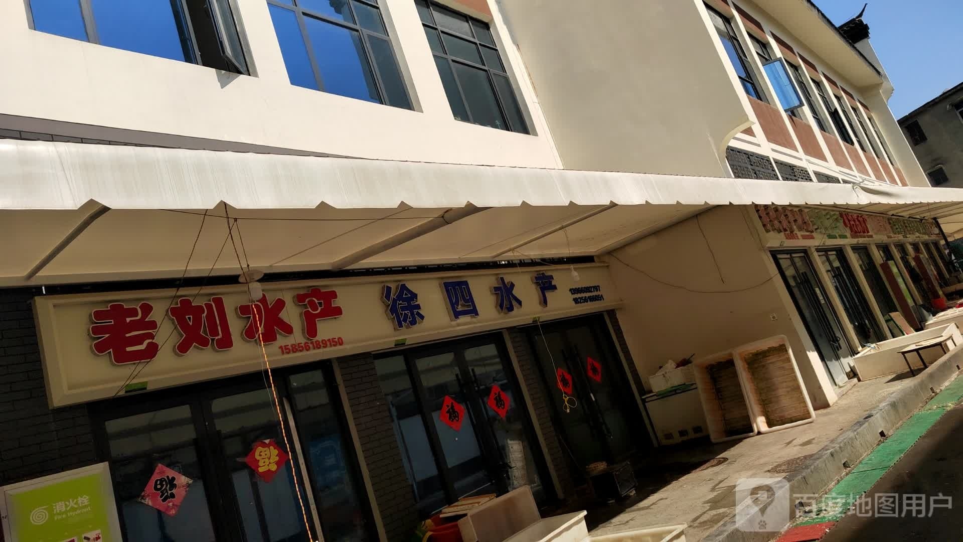 老刘水产(闸河路店)