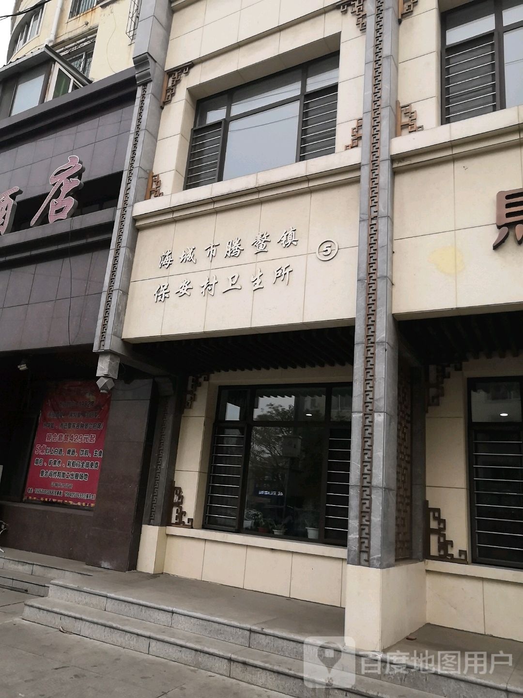 海城市腾鳌镇保安村卫生所