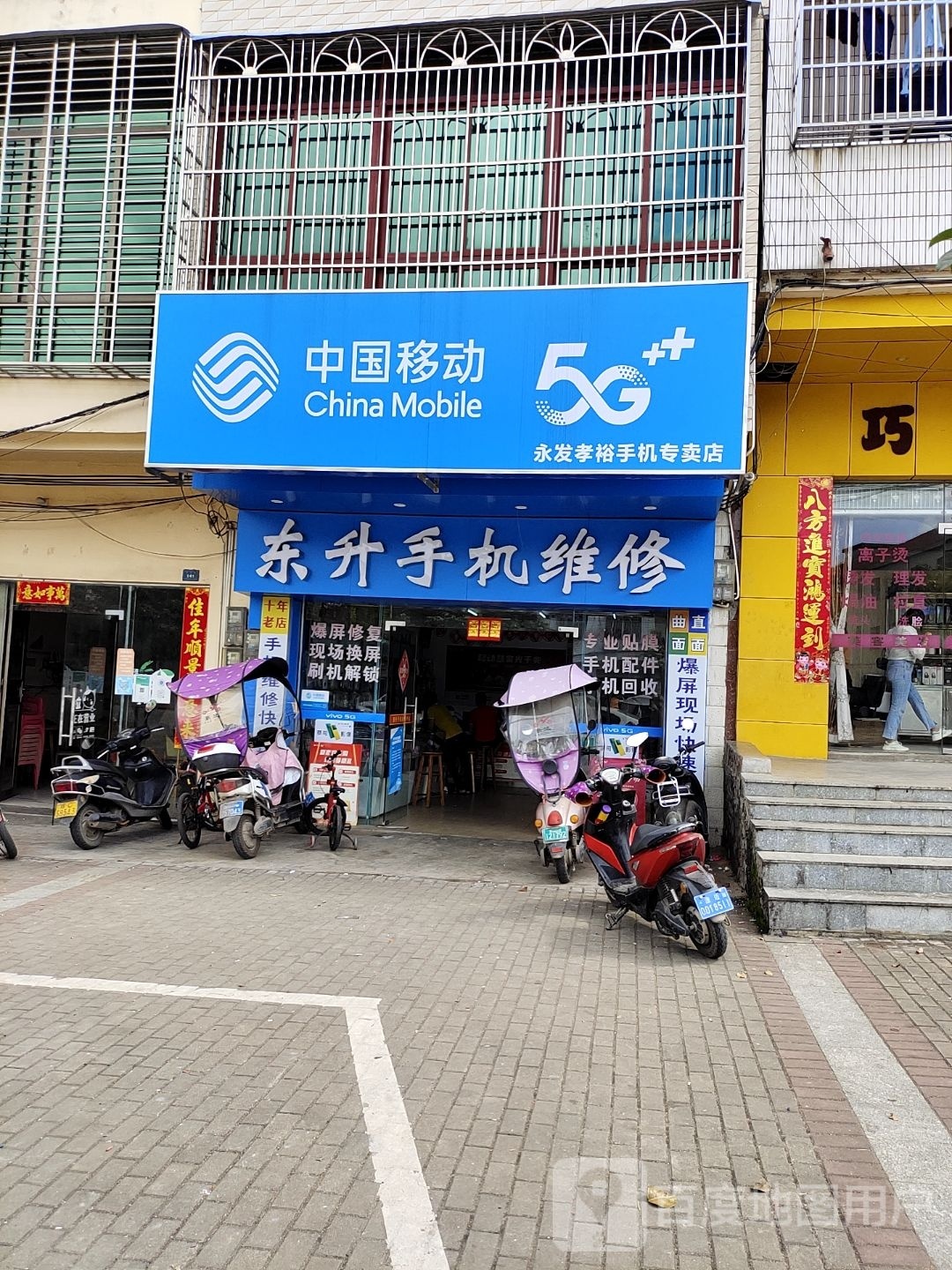 中国移动(江北路店)