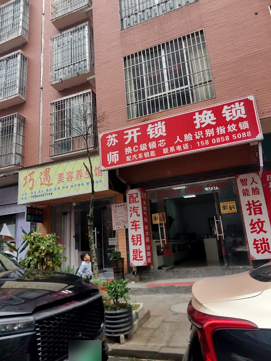苏师开锁换锁