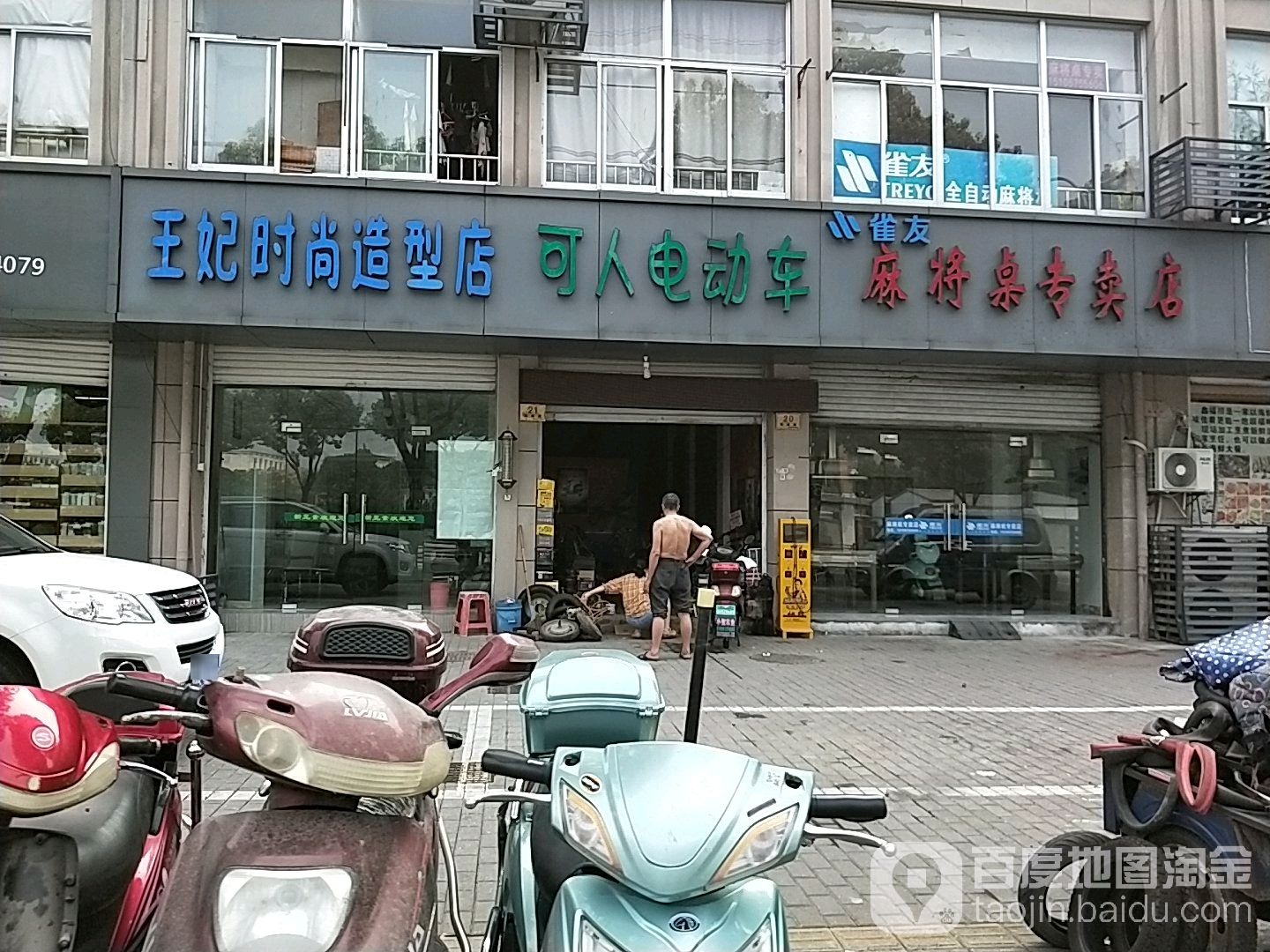 麻将桌专卖店