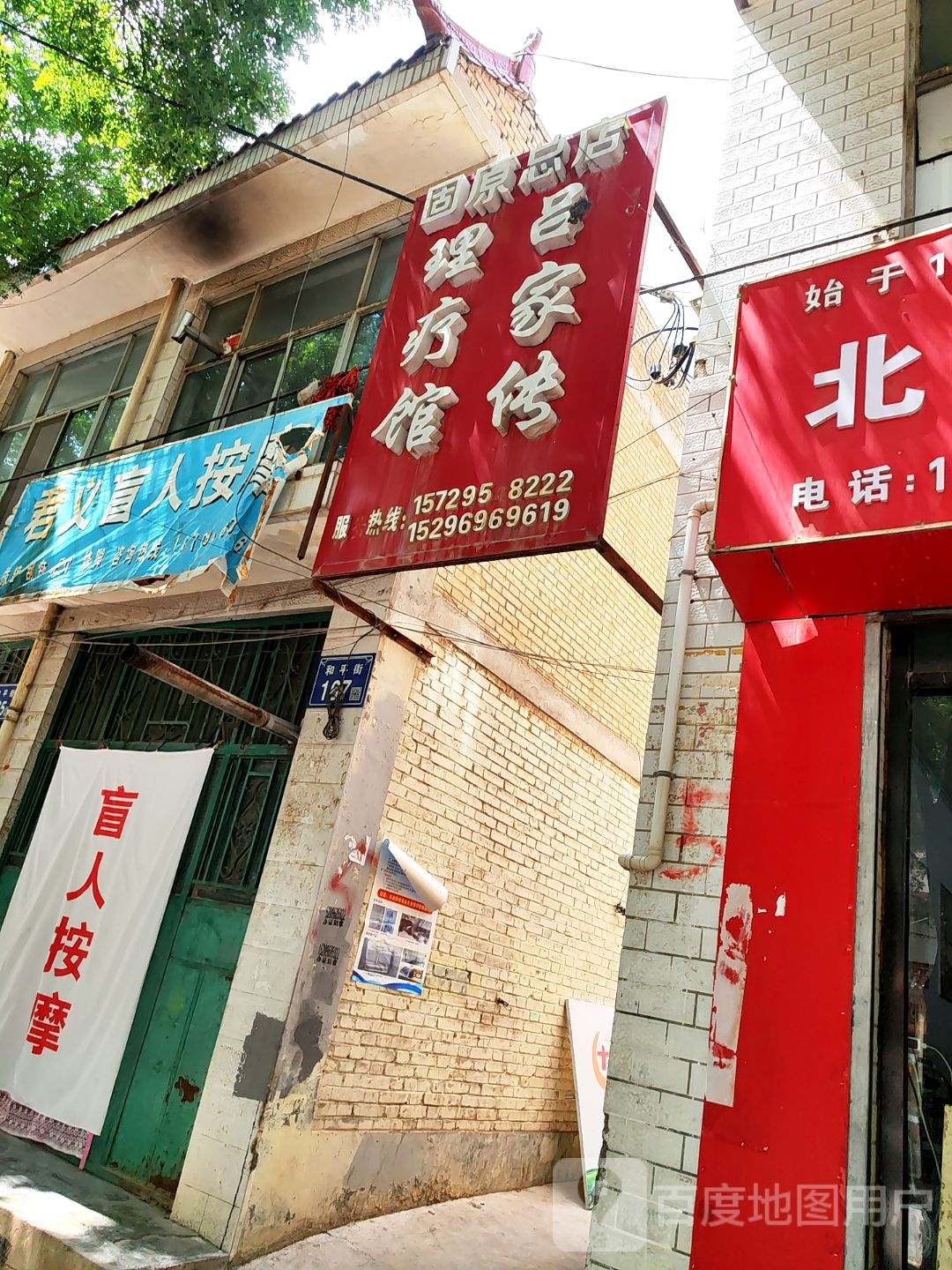 吕家传理疗馆(固原总店)