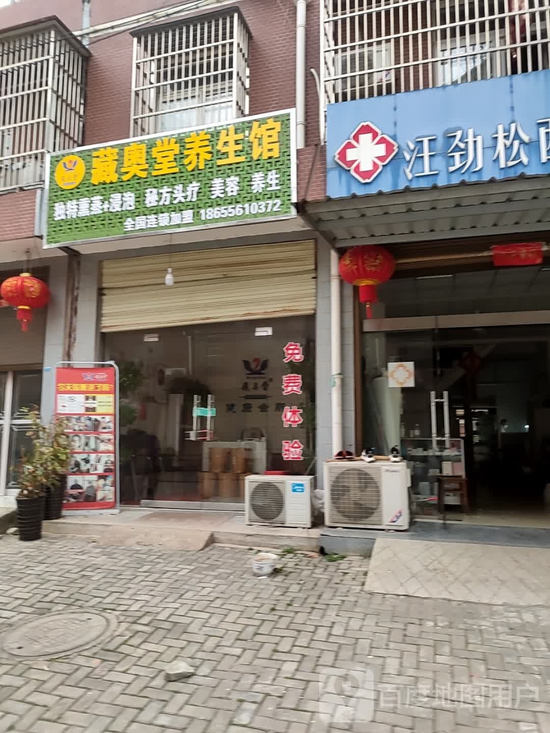 藏奥堂养生馆(龙达路店)
