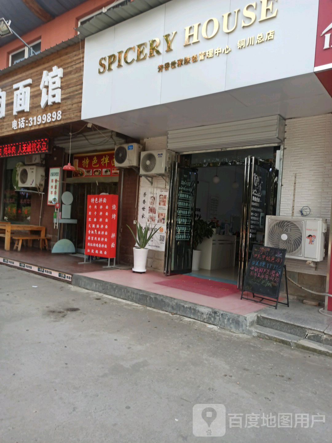 芳香世家肤色管理中心(铜川总店)