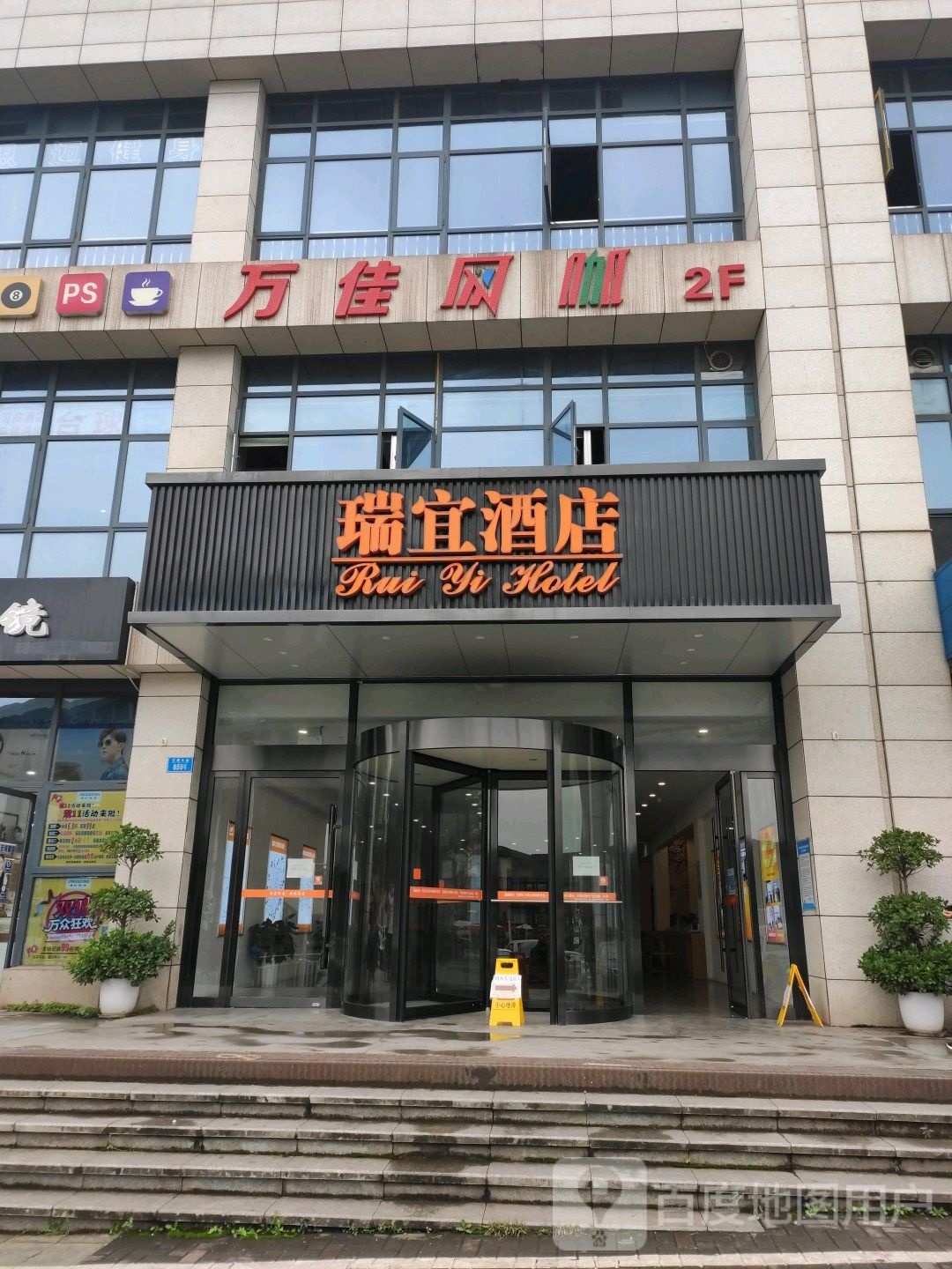 万佳网吧