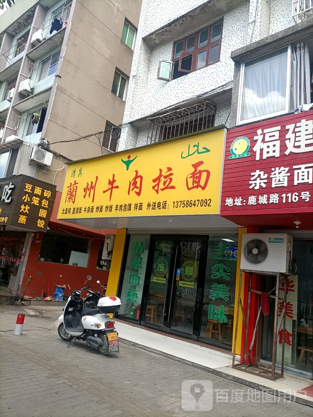 清真兰州正宗牛肉拉面(后塘路店)