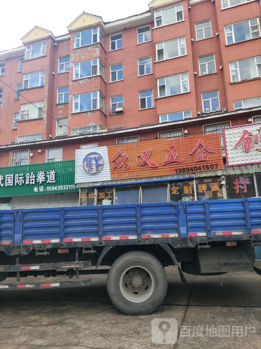 众义五金