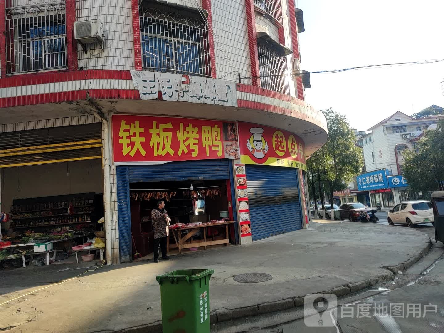 人家坪眼镜(眼镜城总店)