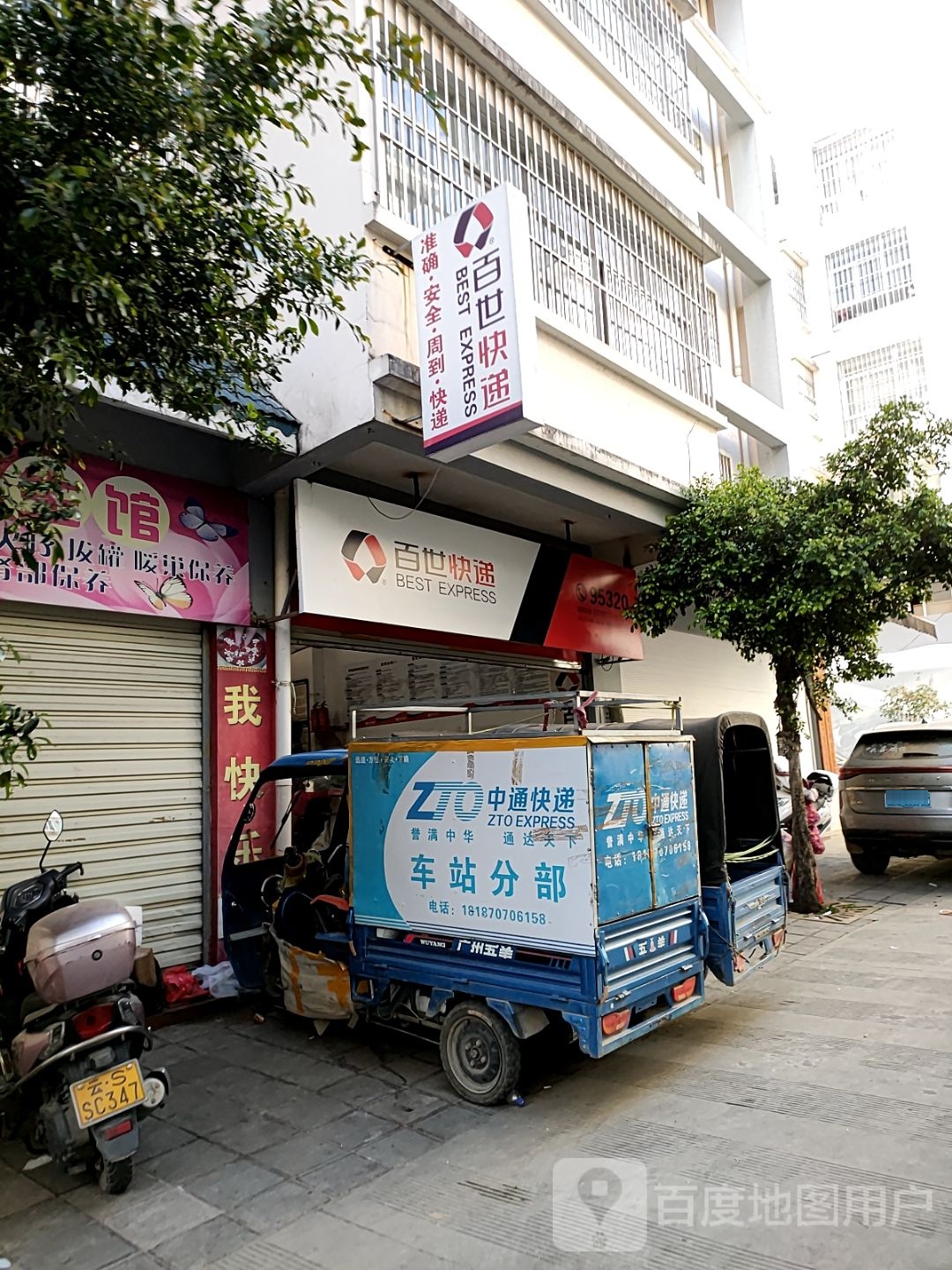 百世快运(凤梧路店)