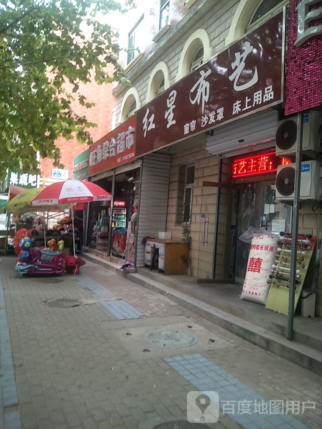旺角综合超市