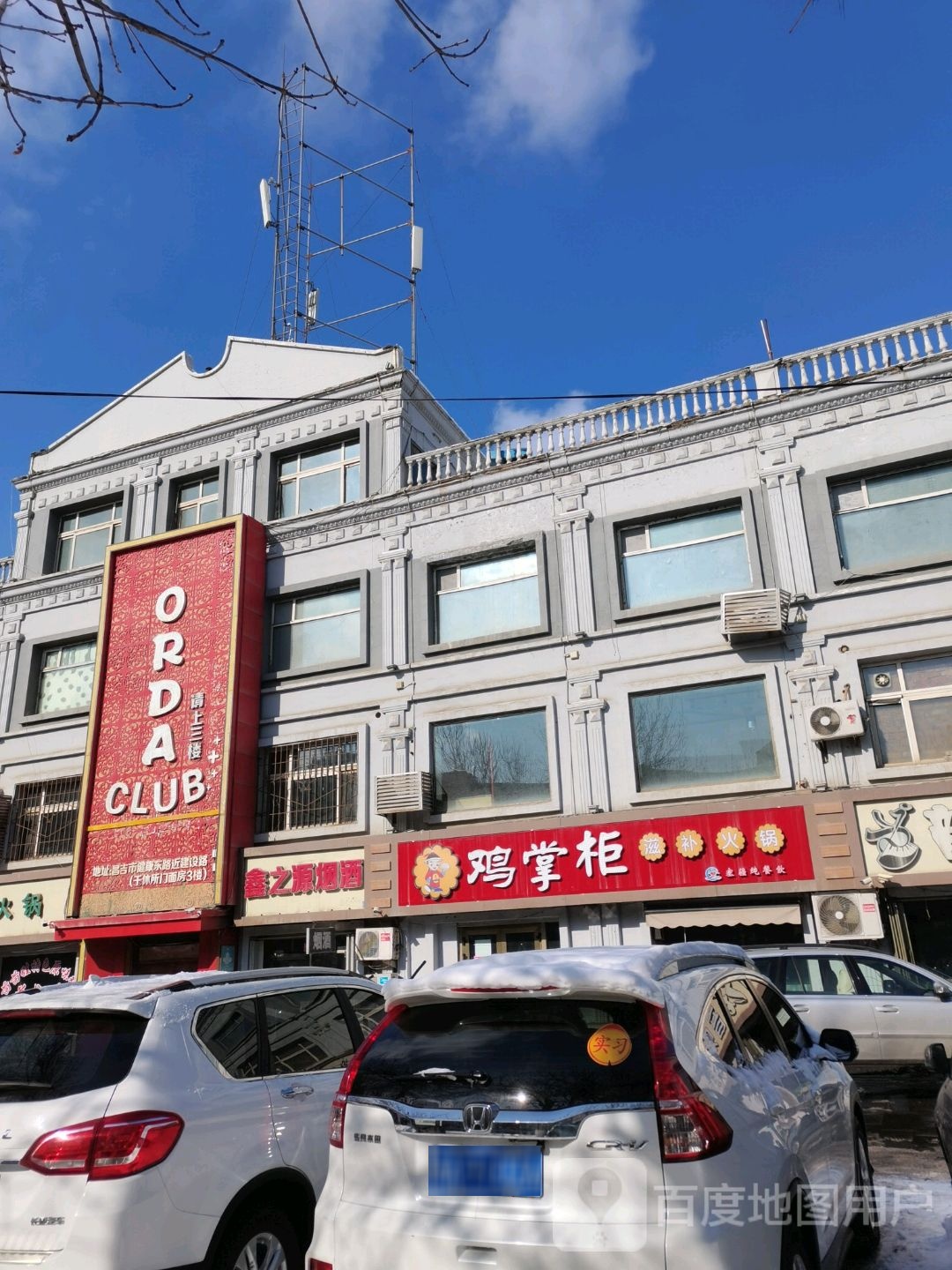 ORDA CLUB烧烤酒吧