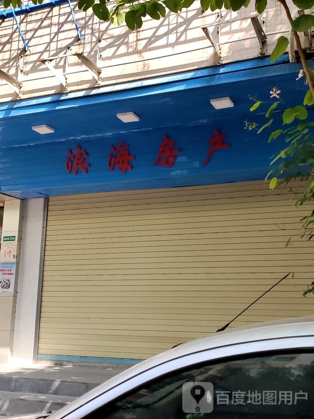 滨海方产(丹阳庄东区店)