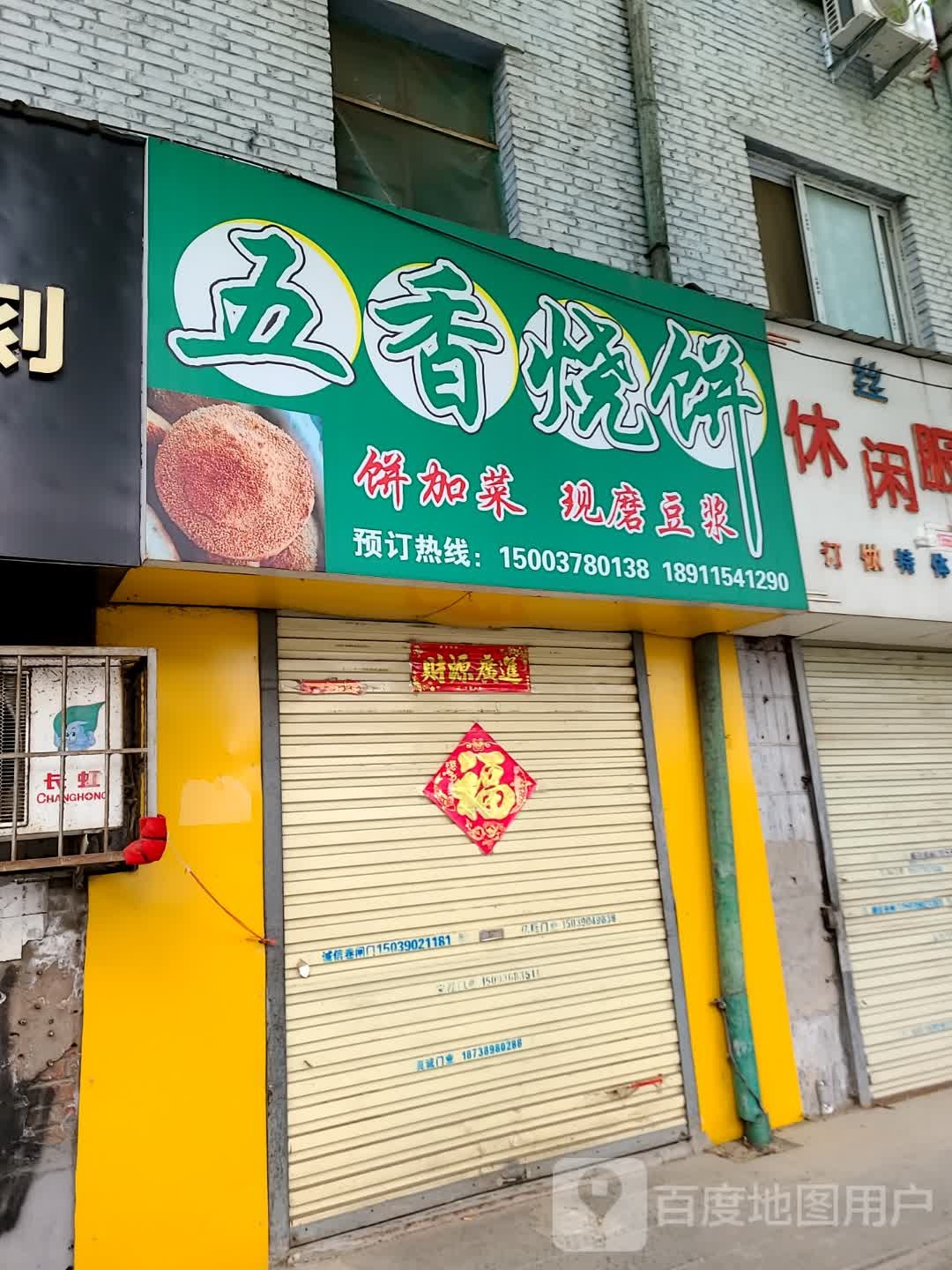 五香烧饼(包公湖西路店)